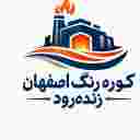 شرکت اصفهان زنده رود شرکت اصفهان زنده رود